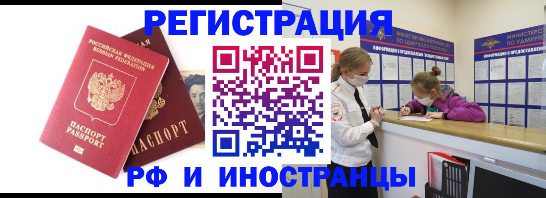 временная регистрация поиск в Глазове