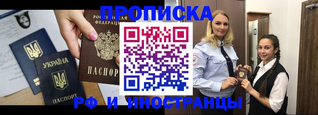 прописка для работы в Глазове
