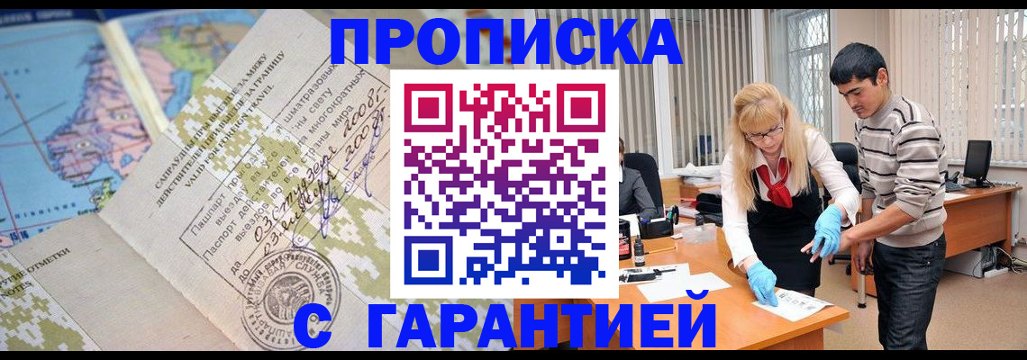 прописка 2025 в Глазове