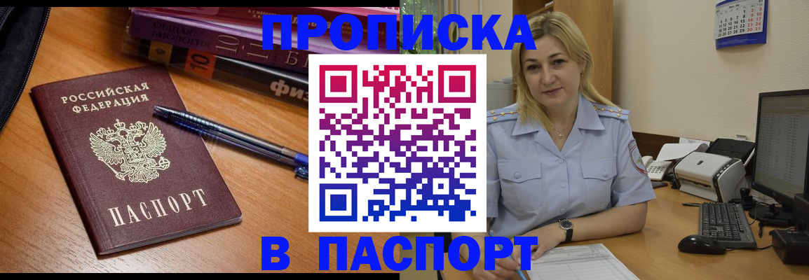 прописка ребенка в Глазове